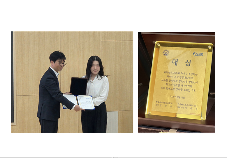 한국데이터정보과학회&SAS KOREA 주관, 제2회 데이터 분석 경진대회 ‘대상 및 장려상’