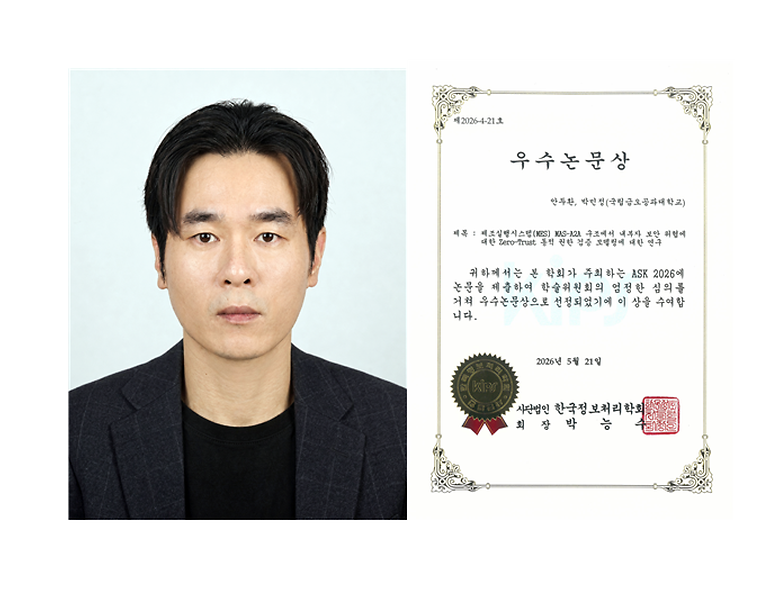 경영빅데이터MBA학과 안두환 학생, 한국정보처리학회 ‘ASK 2026’ 우수논문상 수상