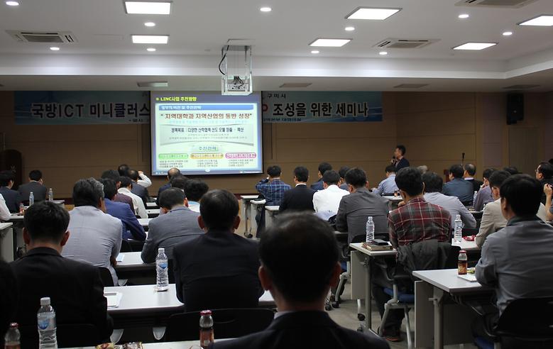  우리대학, 국방 ICT 경쟁력 강화 위한 세미나 개최